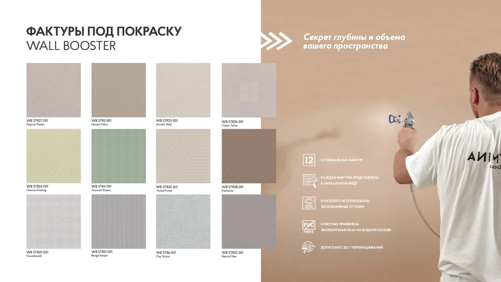 Обои под покраску Wall Booster Обои под покраску Wall Booster