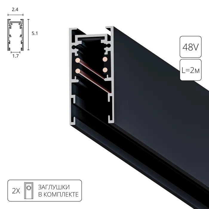Магнитный шинопровод Arte Lamp EXPERT-ACCESSORIES A570206 | Дом Декора